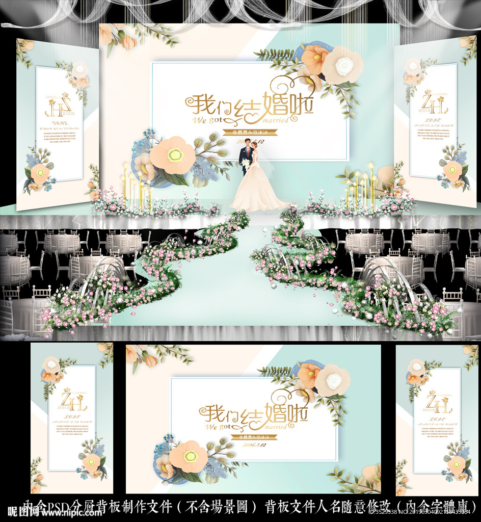 清新婚礼