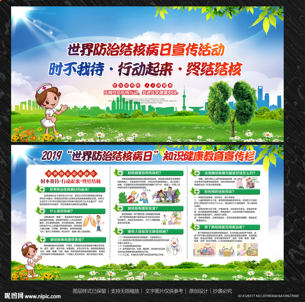世界防治结核病日