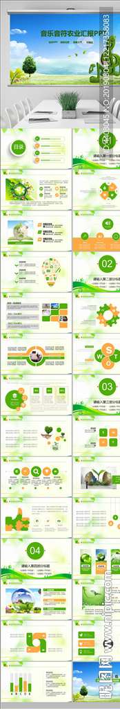 音乐教师公开课说课PPT课件