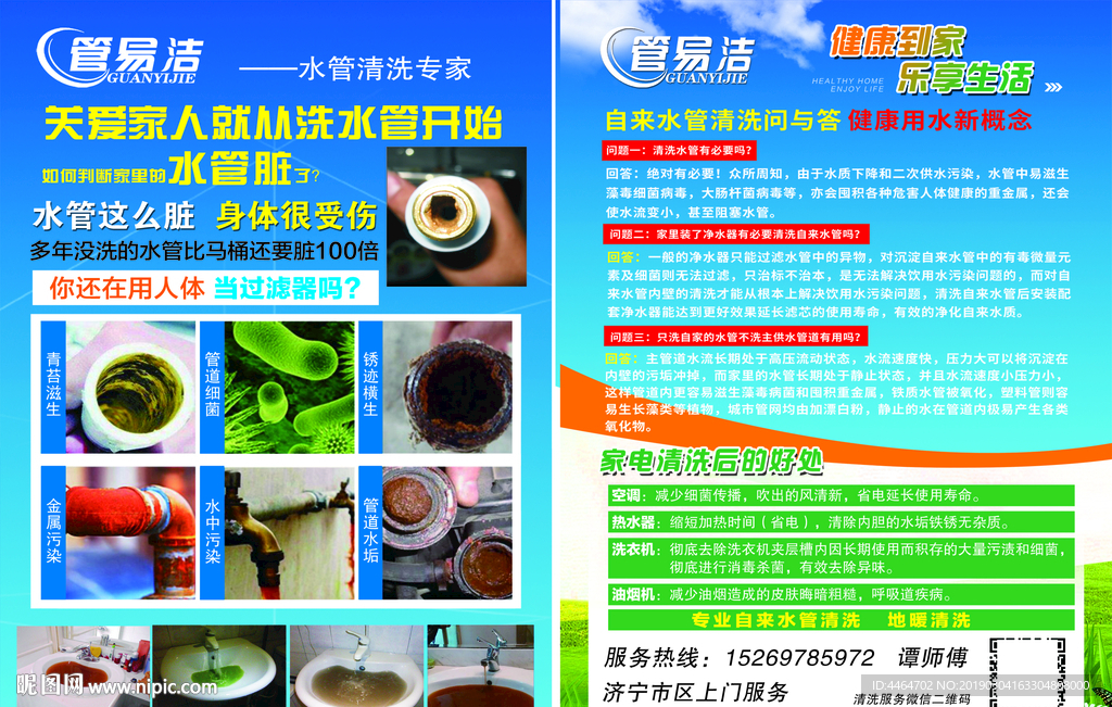 家政宣传页