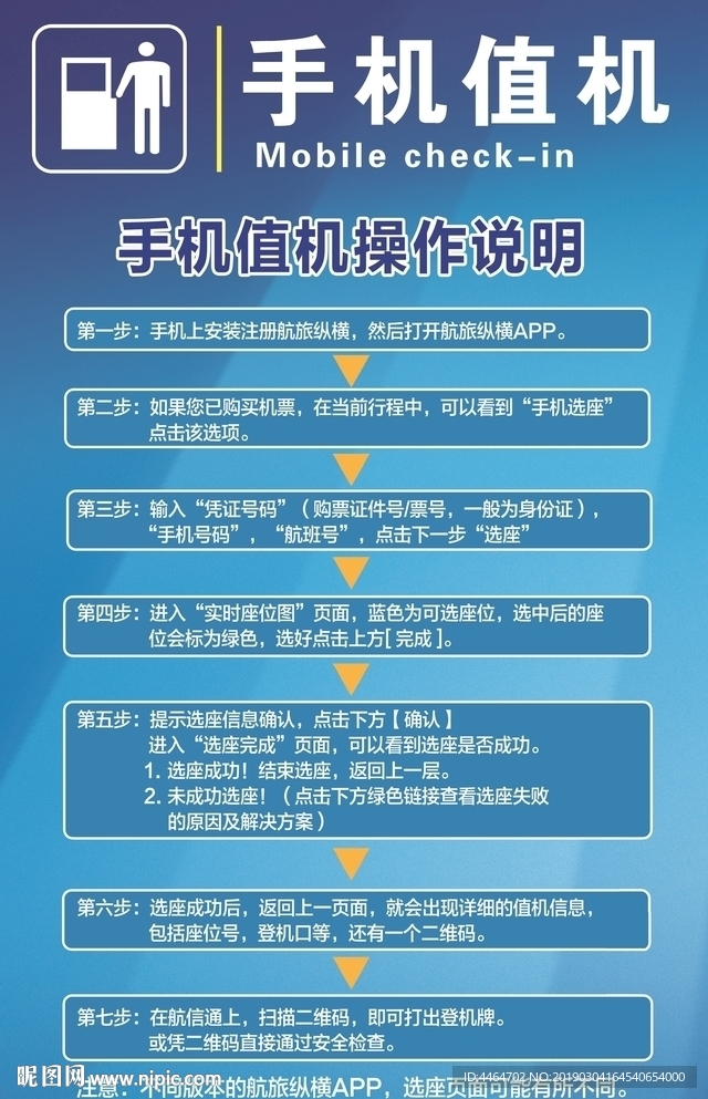 手机值机