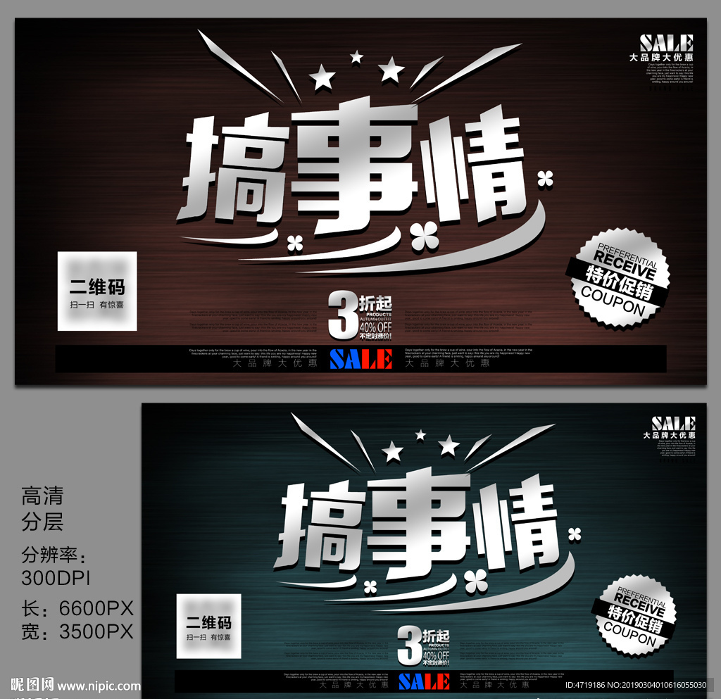 搞事情 促销