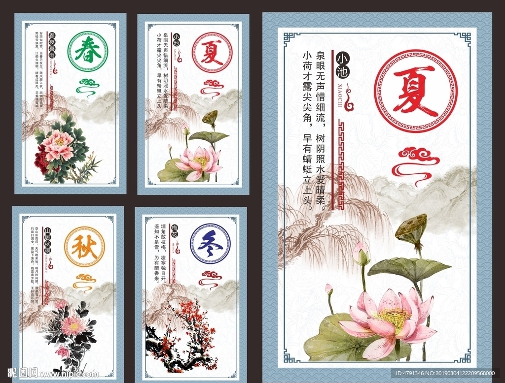春夏秋冬挂画