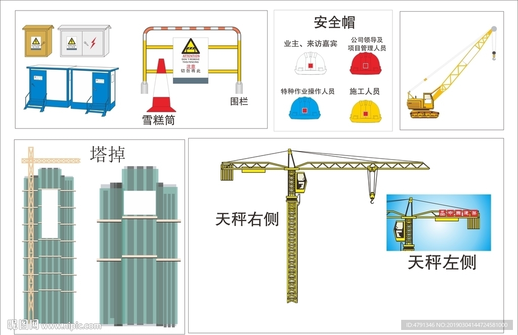 雪糕筒 电表箱  围栏 安全帽