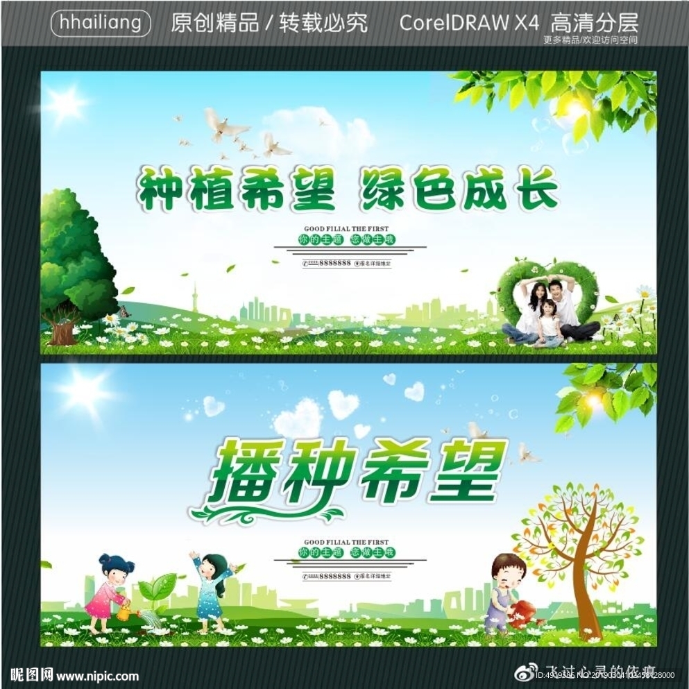 播种希望 种植希望 绿色成长