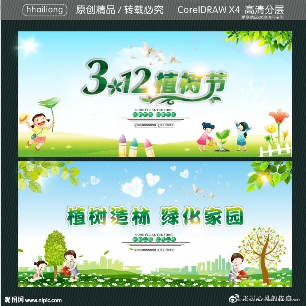 植树造林 绿化家园