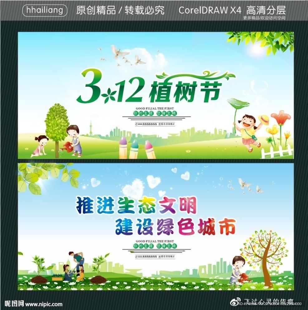 推进生态文明 建设绿色城市