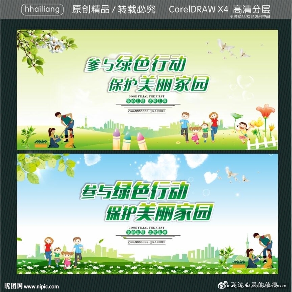 参与绿色行动 保护美丽家园