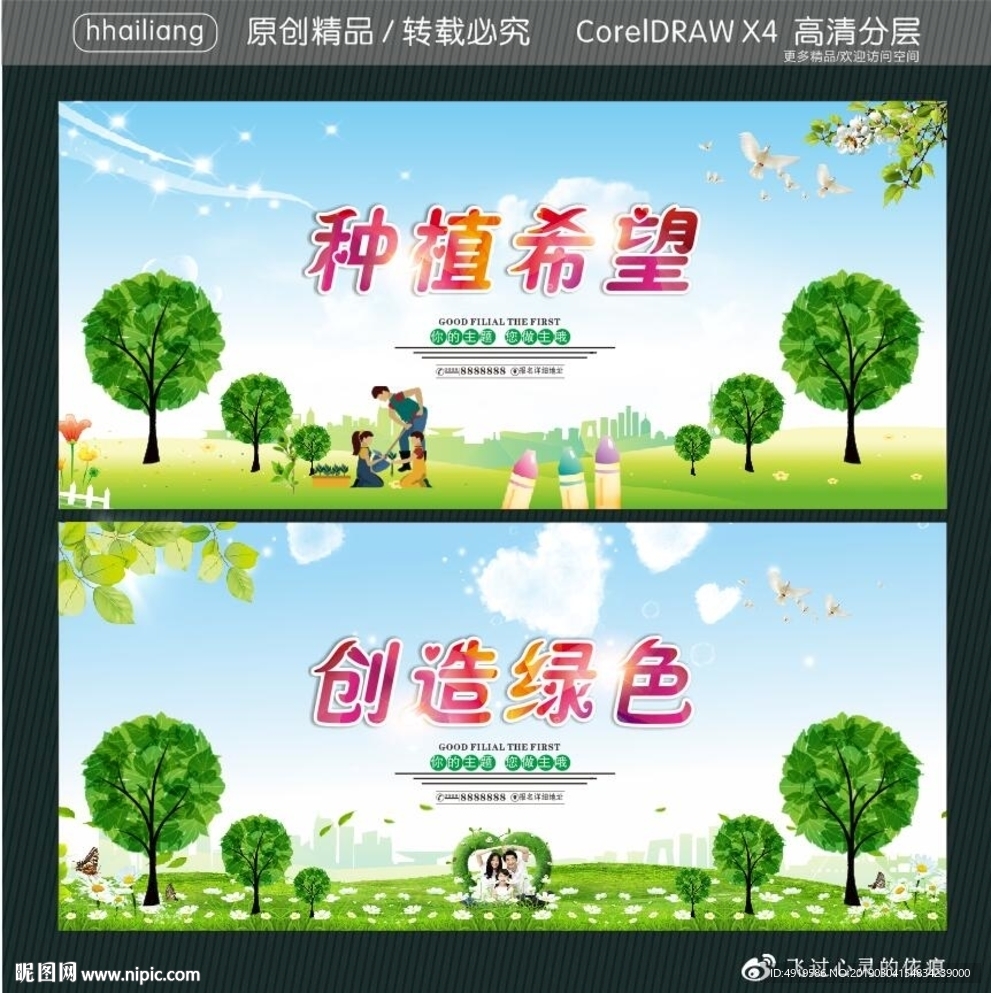 种植希望 创造绿色