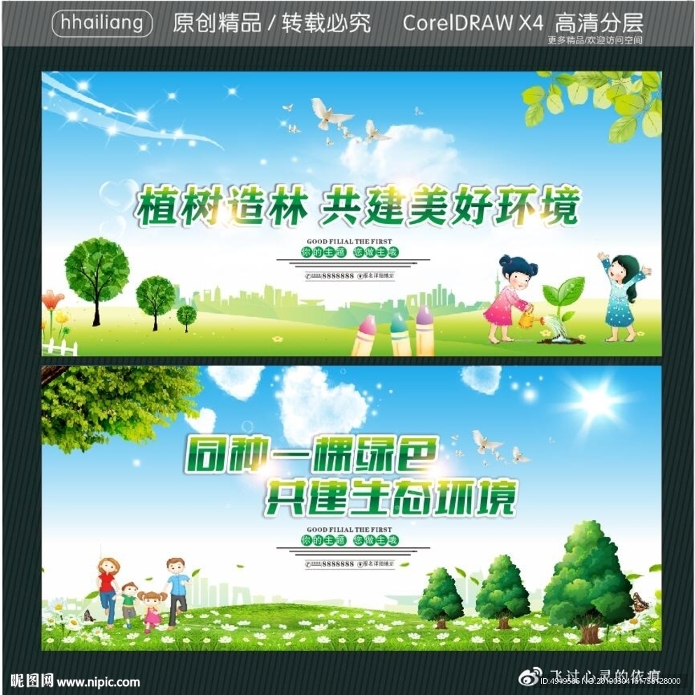 植树造林 共建美好环境 同种一