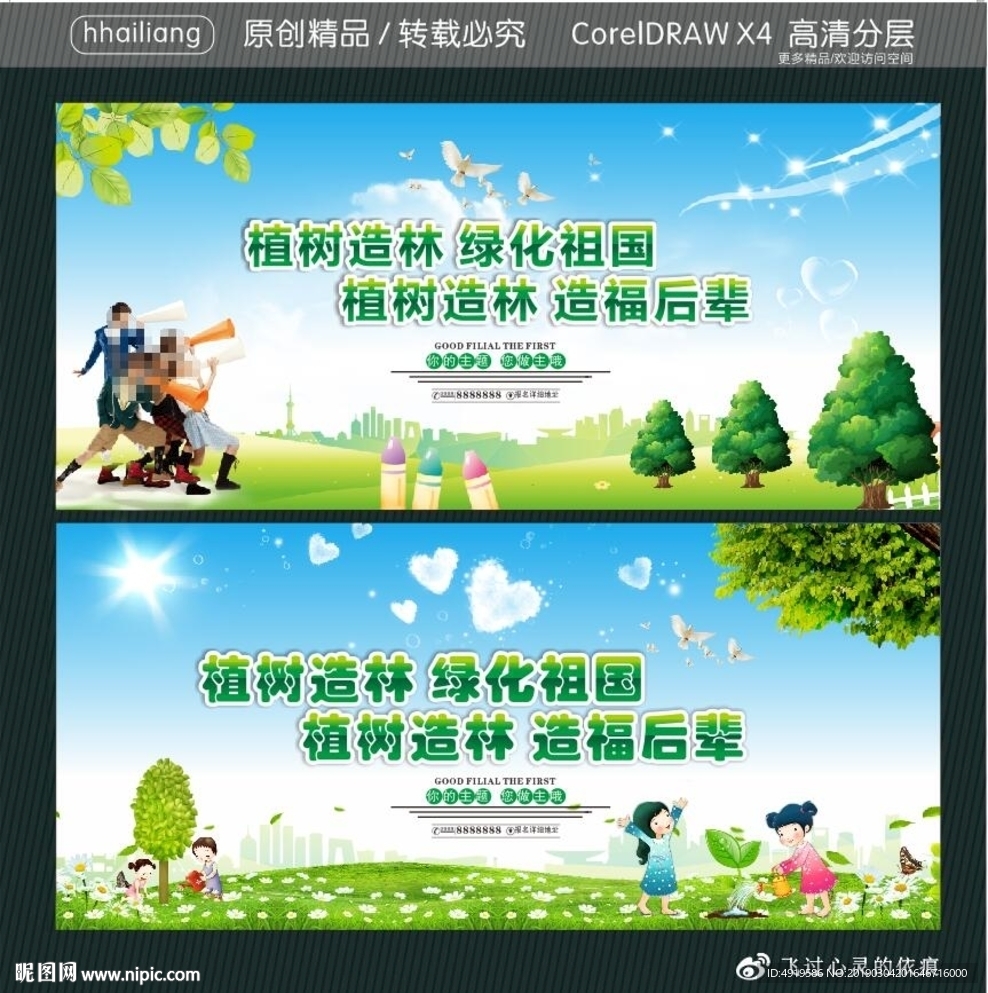 植树造林 绿化祖国 造福后辈