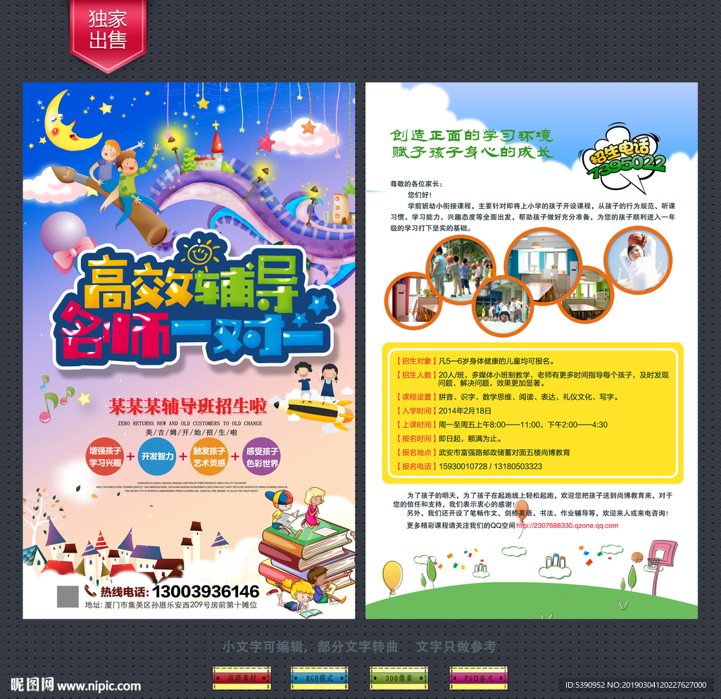 一对一辅导