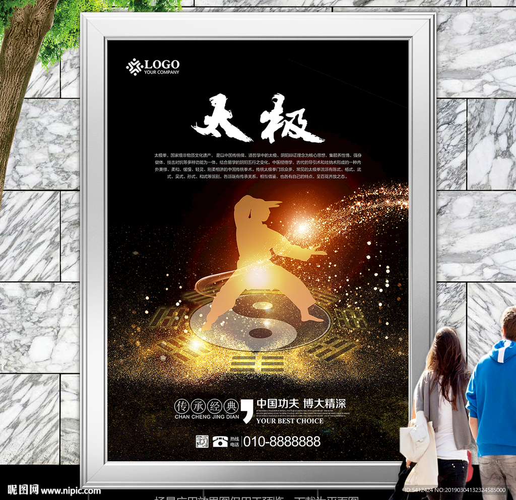 太极拳海报灯箱展板易拉宝x展架