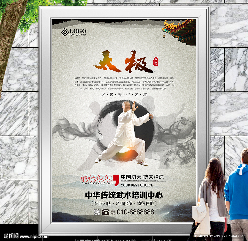 太极拳海报易拉宝灯箱展板展架