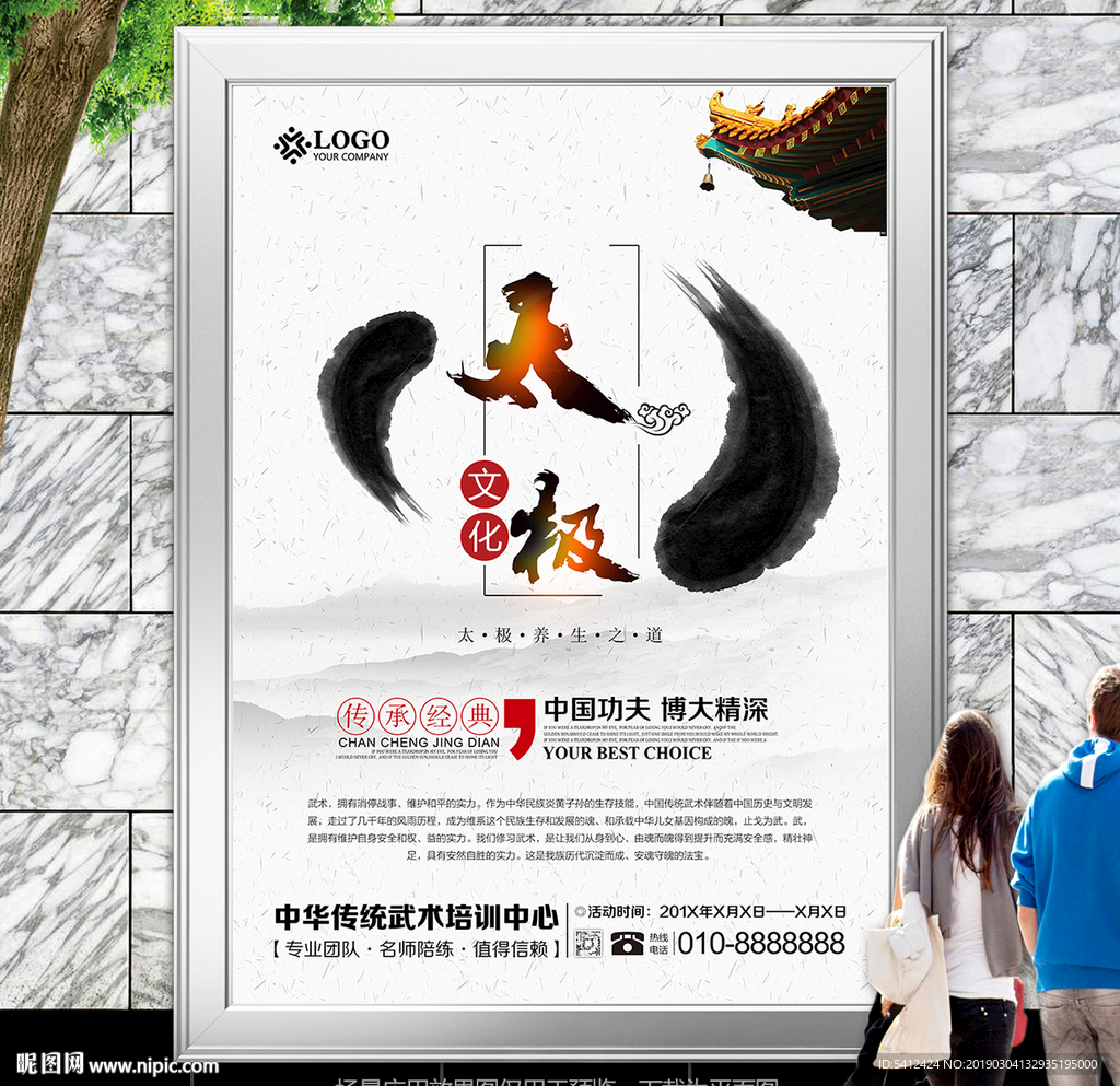 太极文化宣传海报展板展架易拉宝