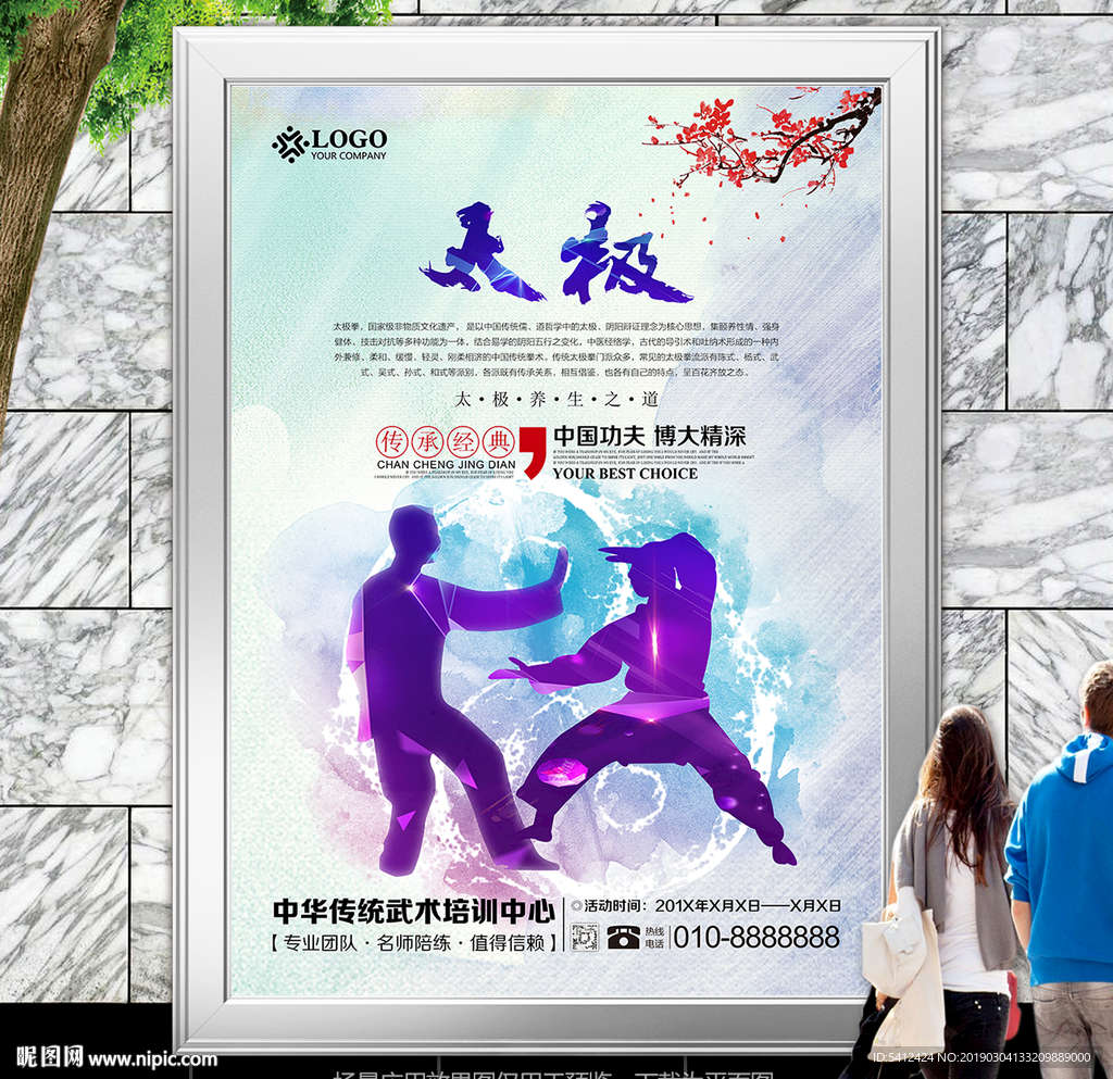 太极拳海报宣传展板x展架易拉宝