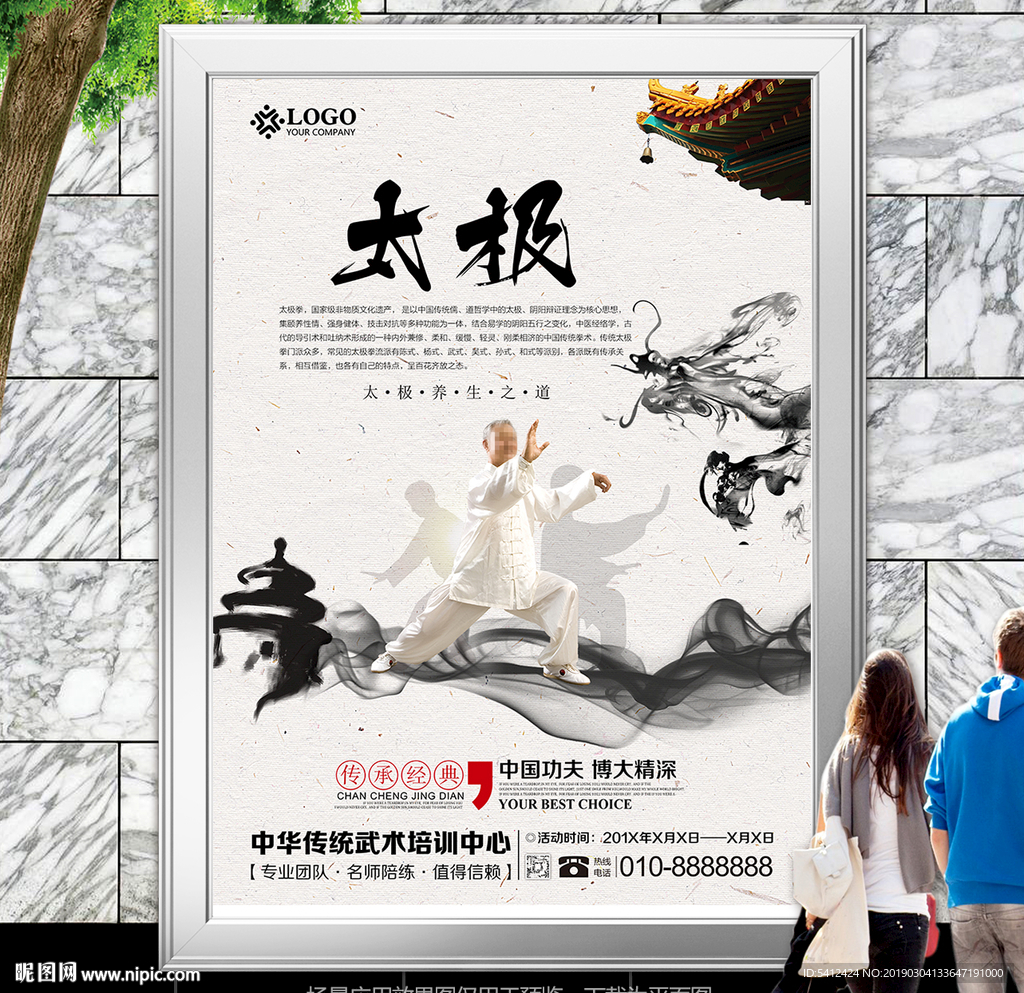 太极拳宣传海报展板展架易拉宝