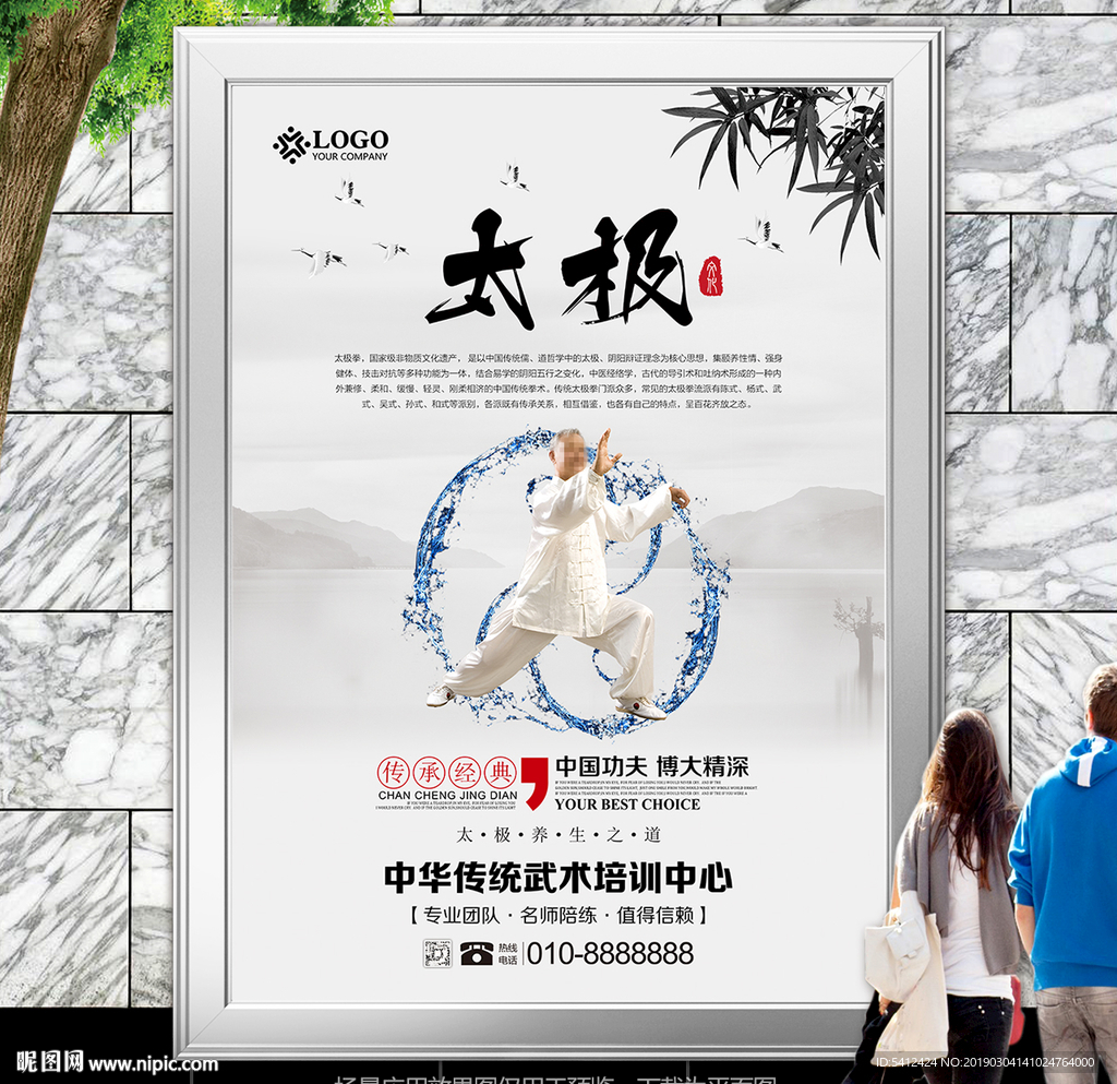 太极文化海报灯箱展板x展架单页