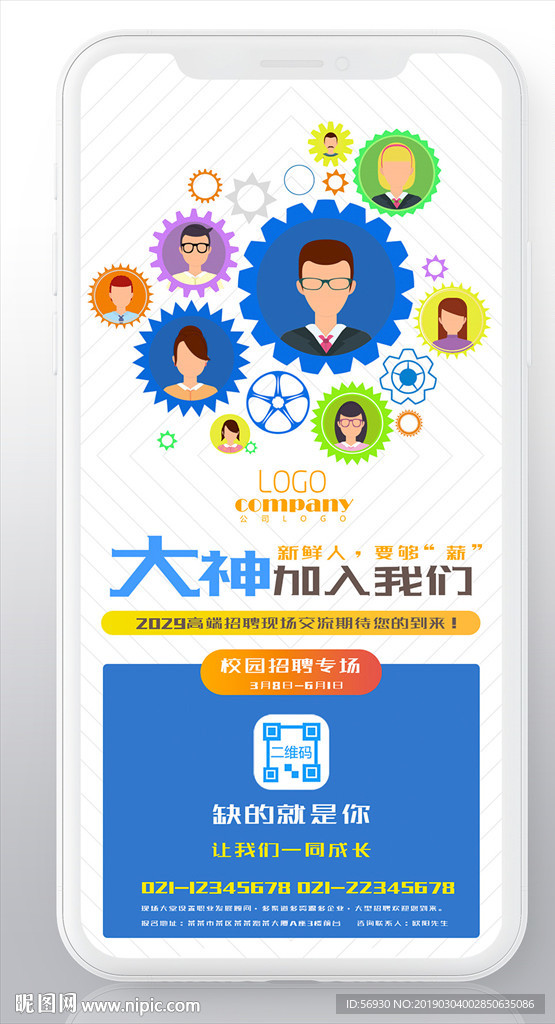 运营人才招聘手机海报