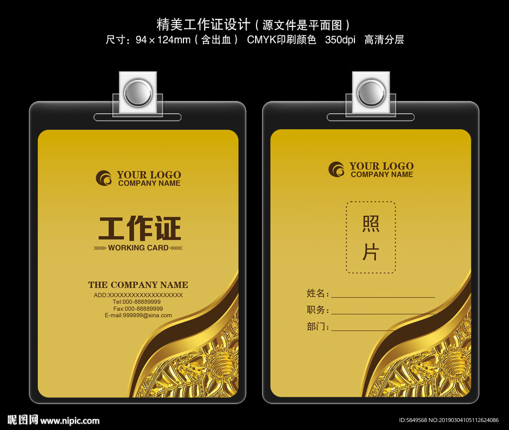 美发工作证