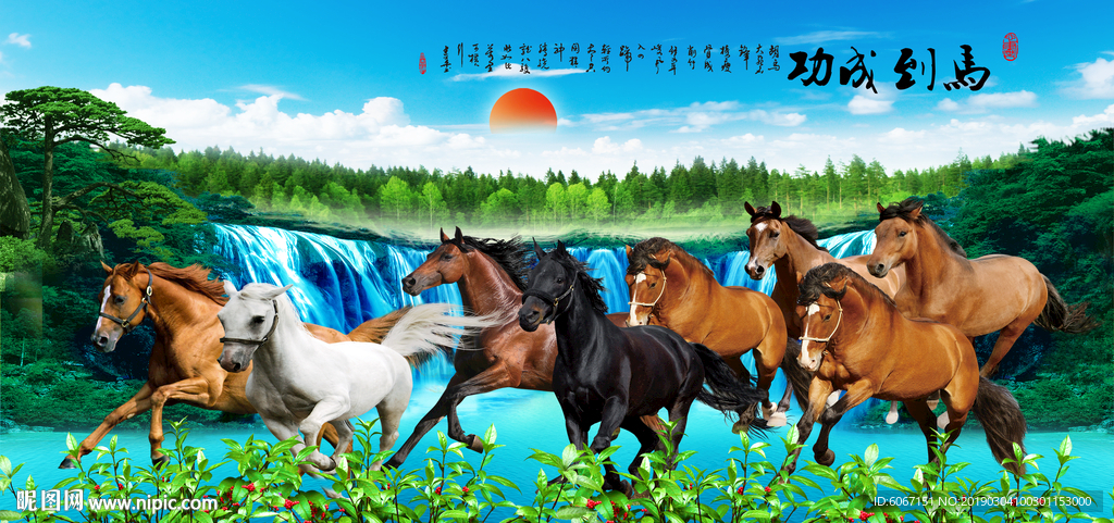 八骏图