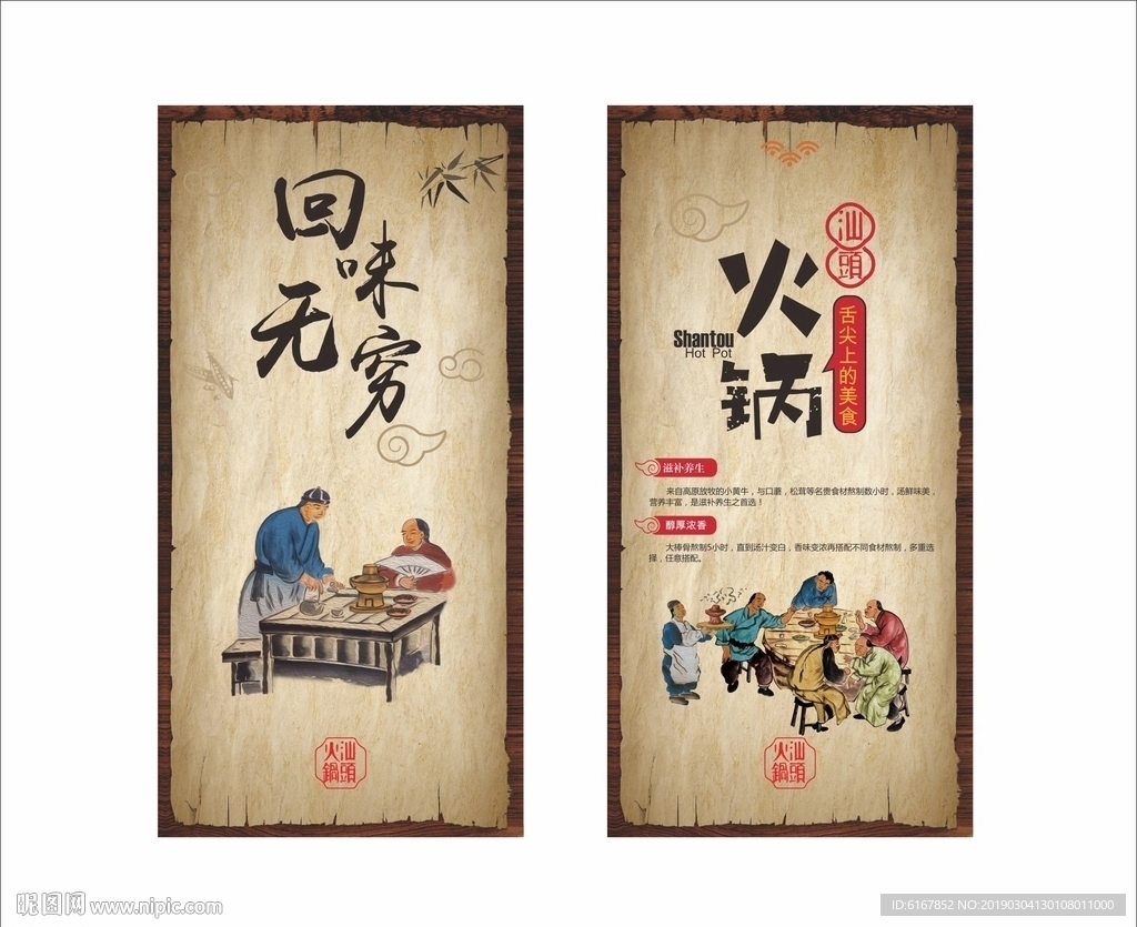 火锅挂画