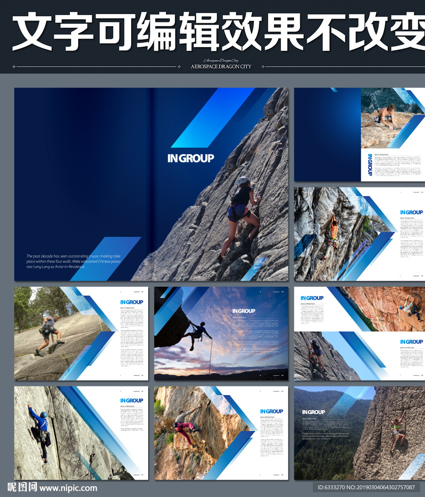 攀岩画册
