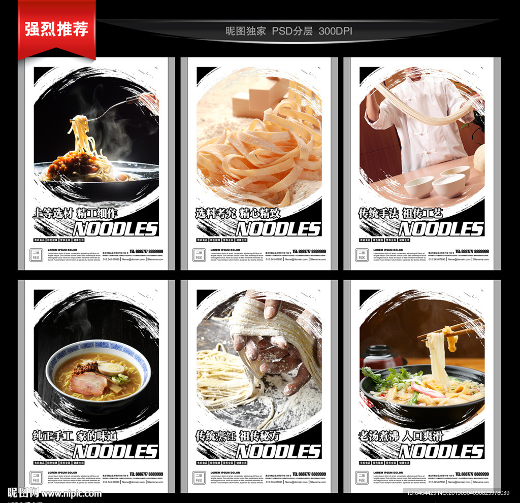 面条