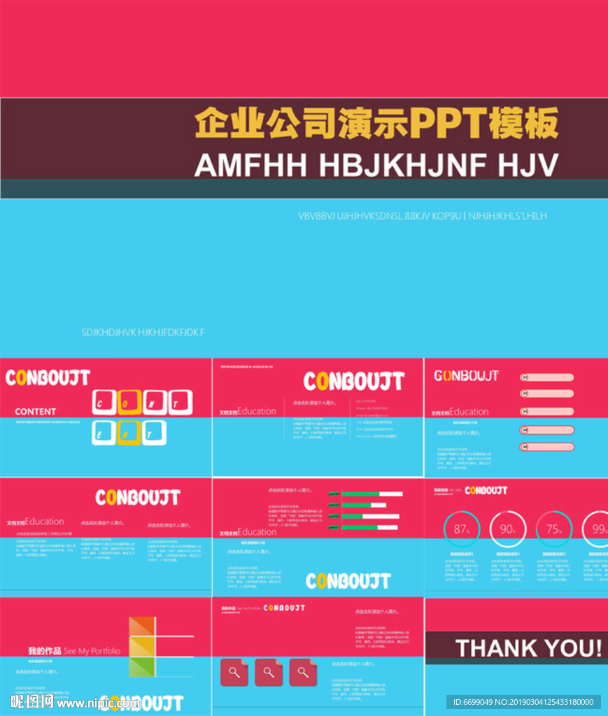 PPT模板设计