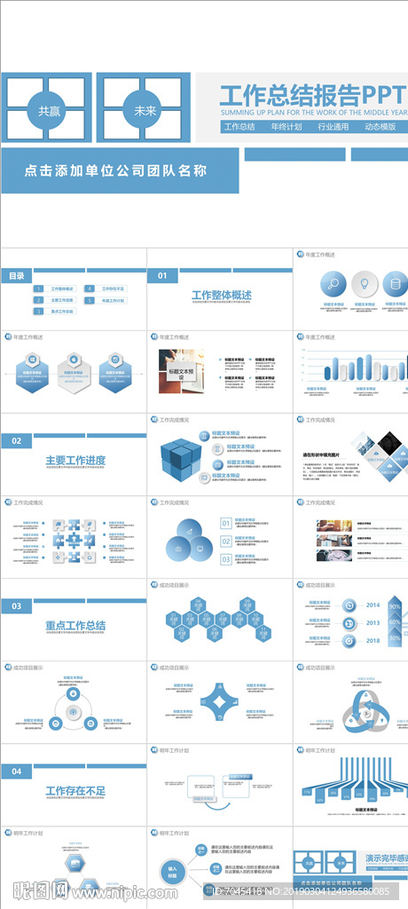 工作总结报告PPT