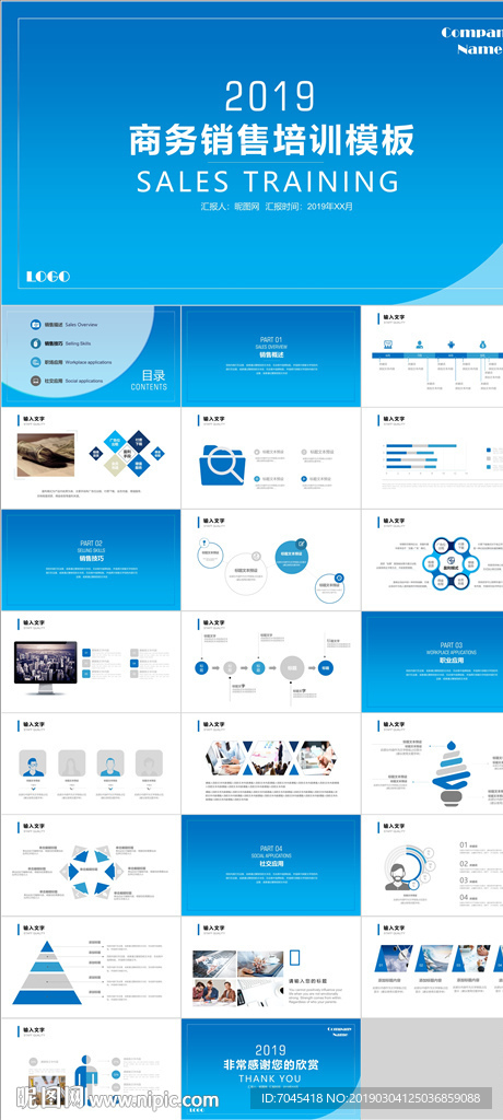 销售培训PPT
