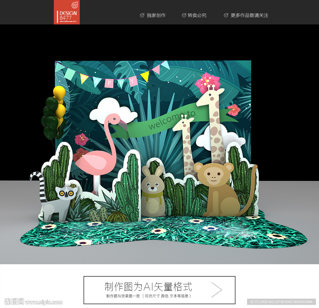 森林动物