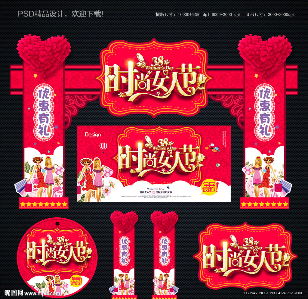女神节