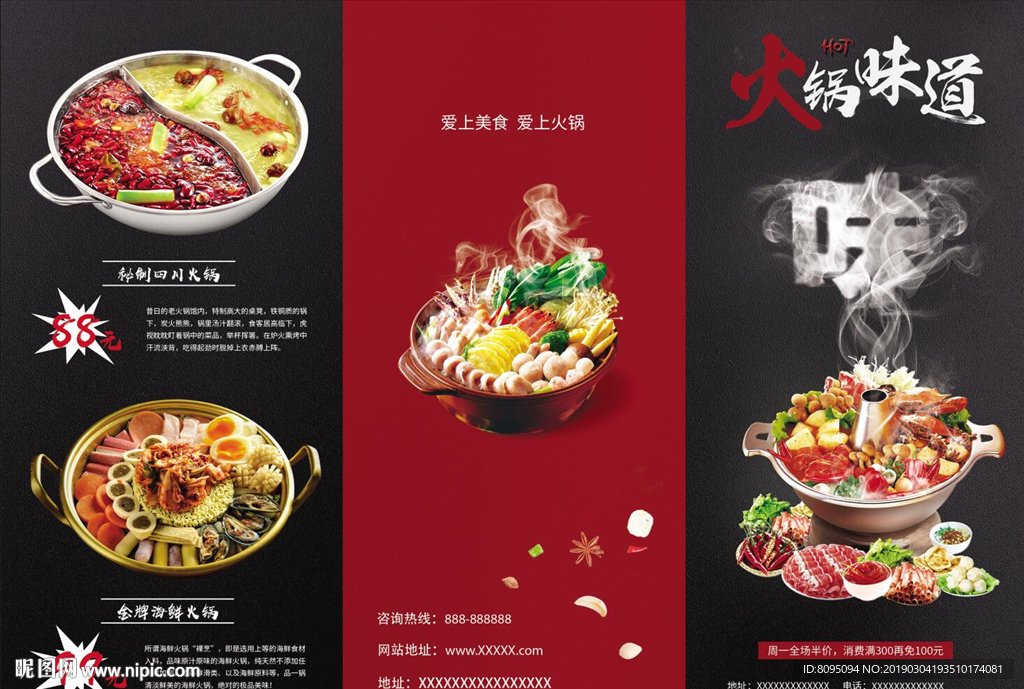 火锅菜单