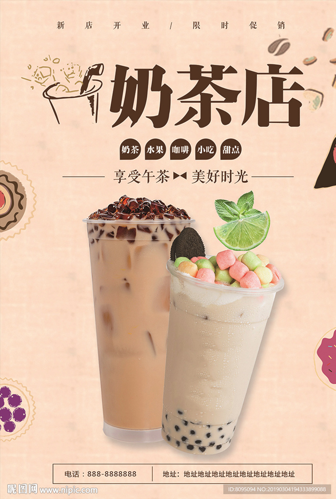 奶茶菜单