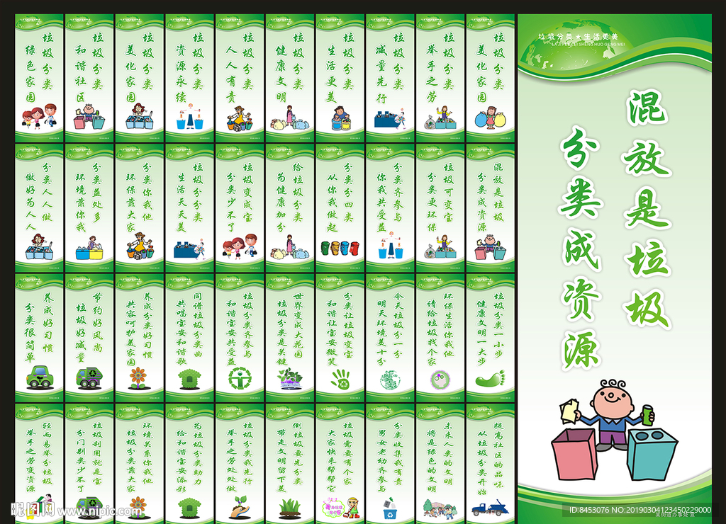 垃圾分类