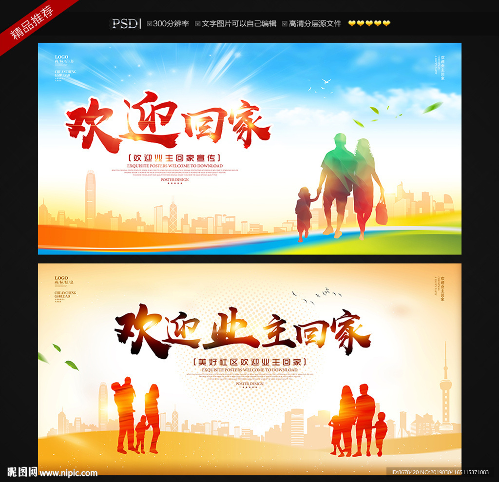欢迎业主回家