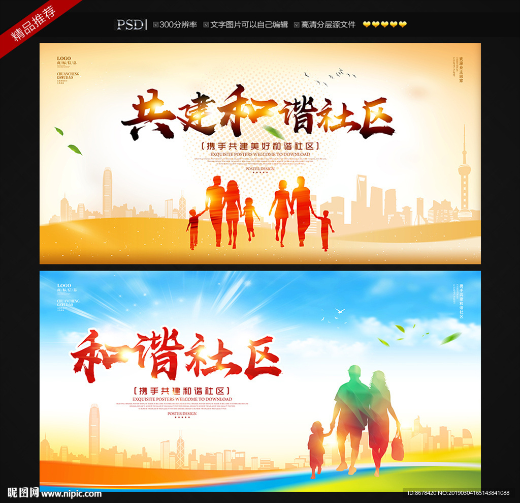 和谐社区