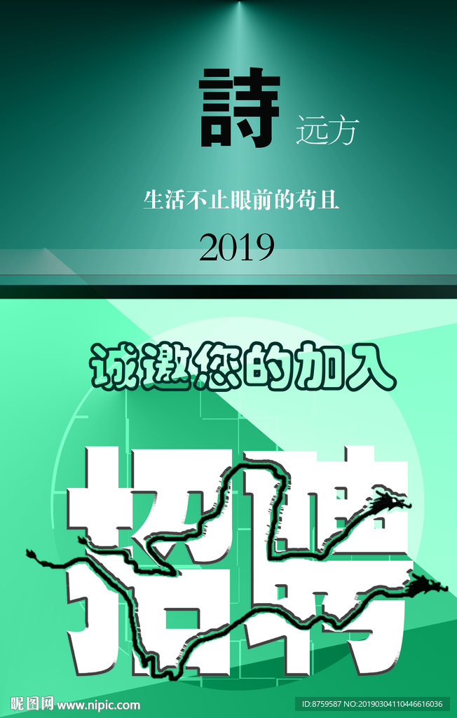 招聘