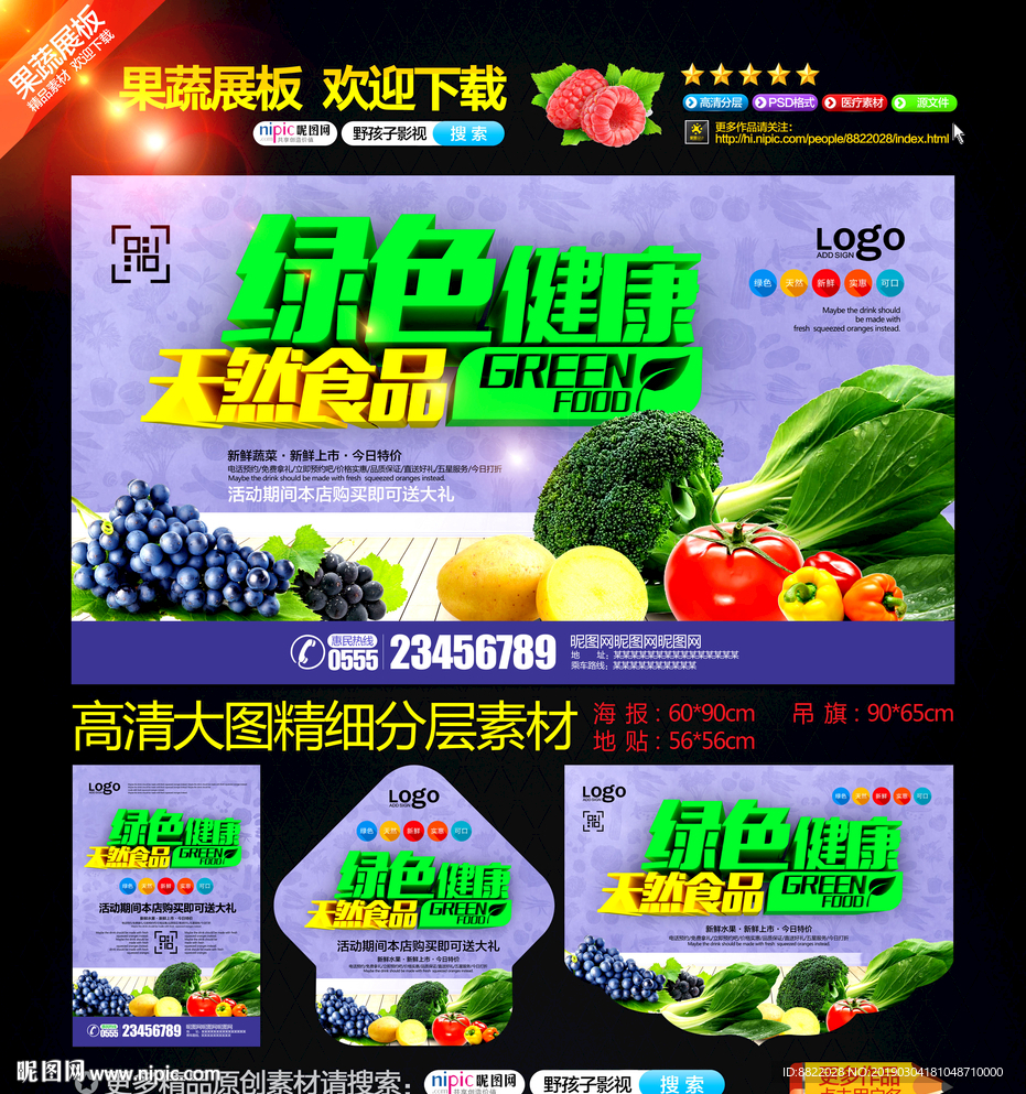 有机蔬菜 水果 蔬菜 食品