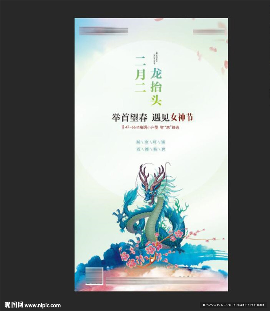 龙抬头节气微信