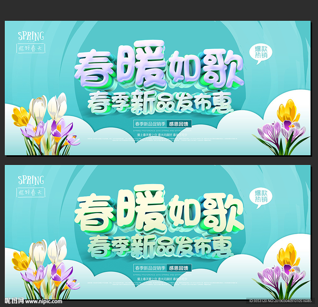 春天