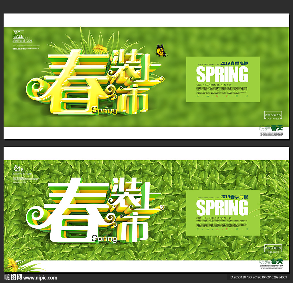 春装