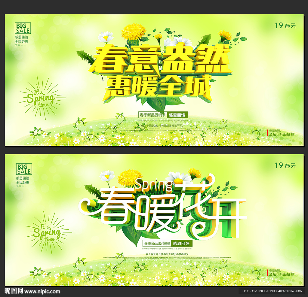 春天