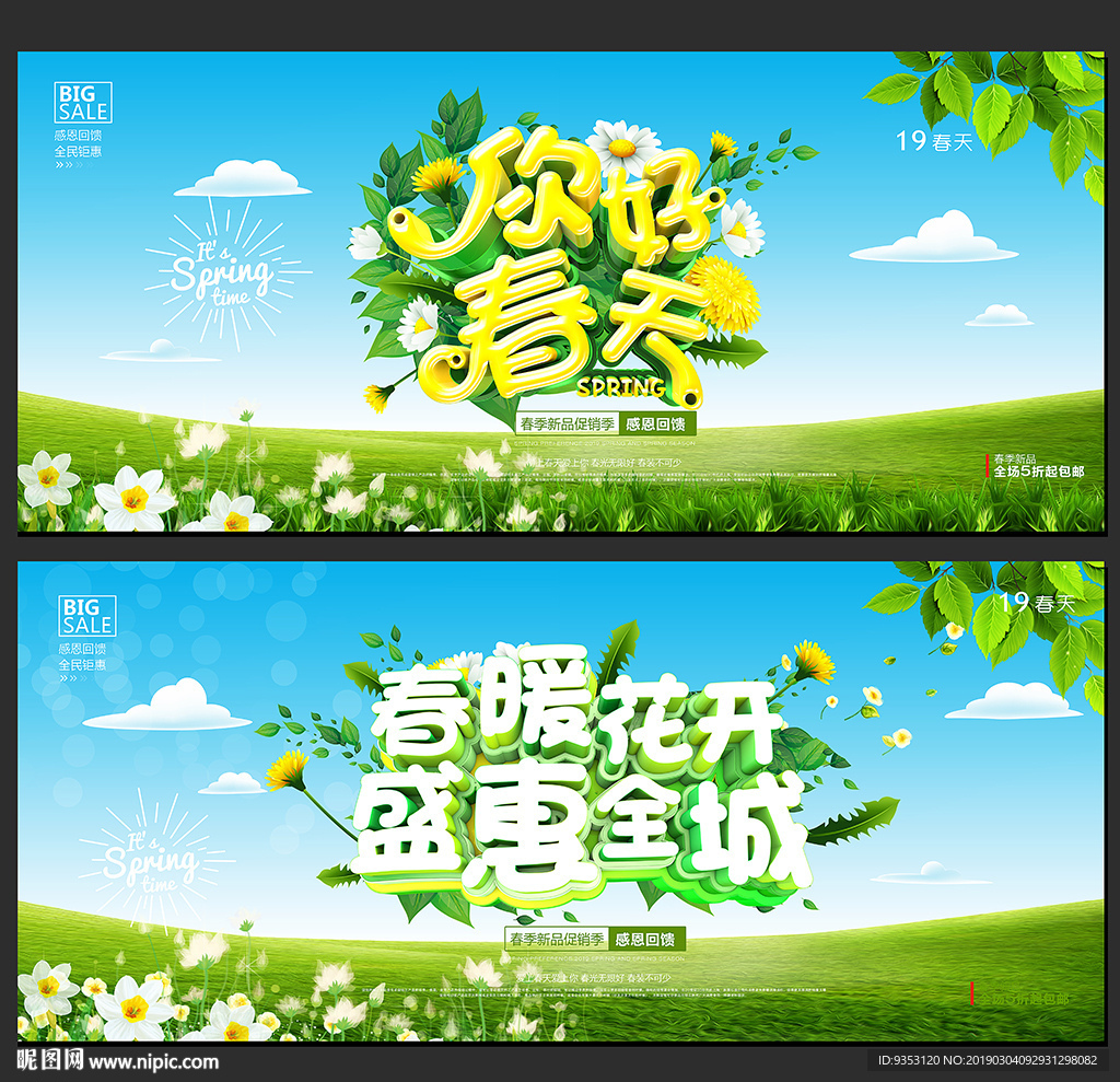 春天