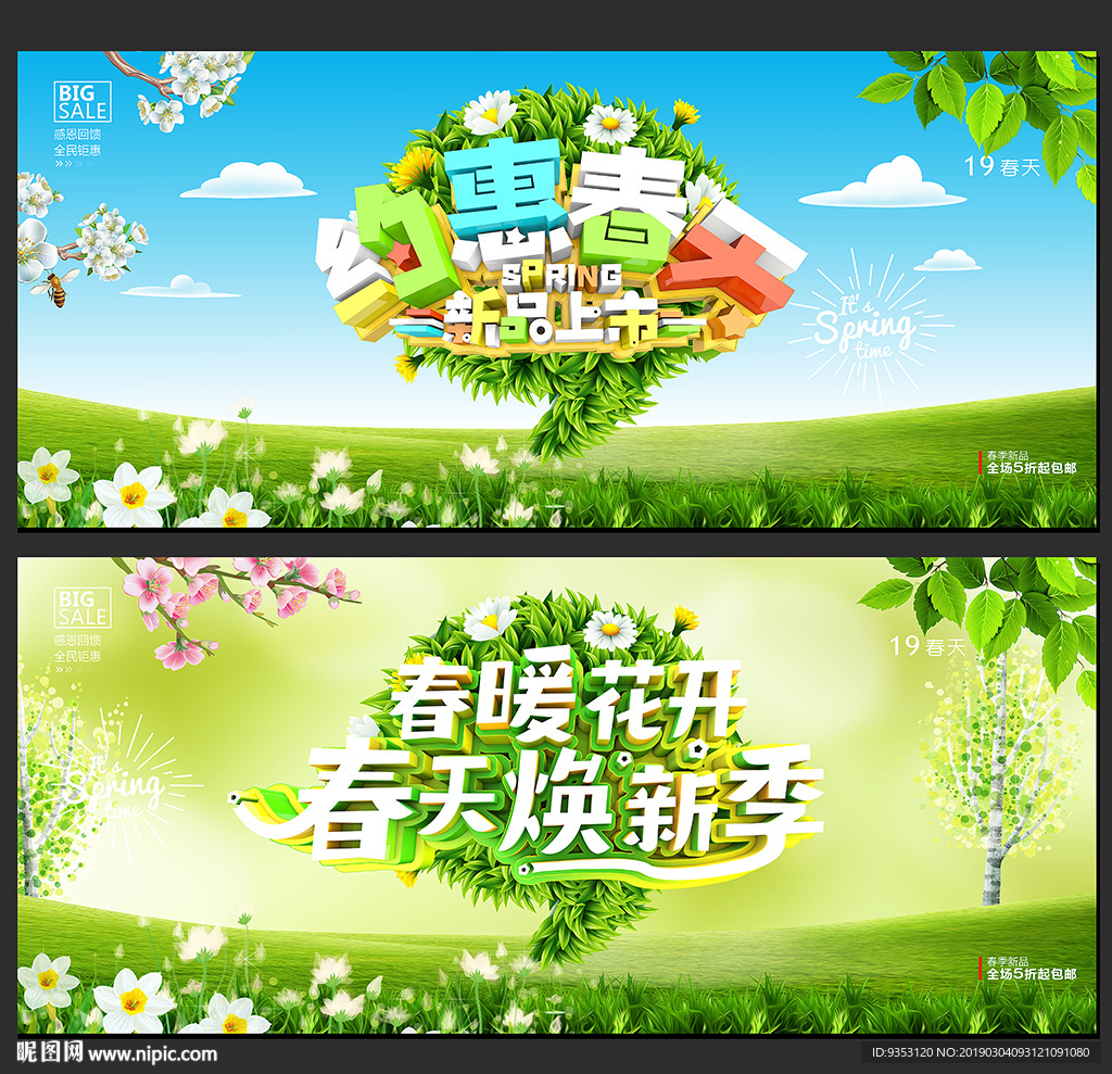 春季