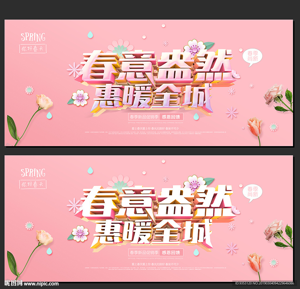 春天