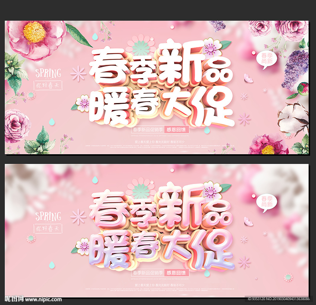 春季
