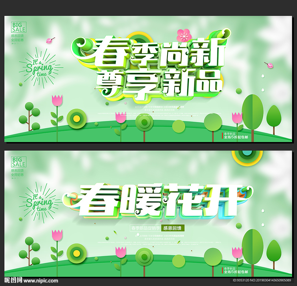 春