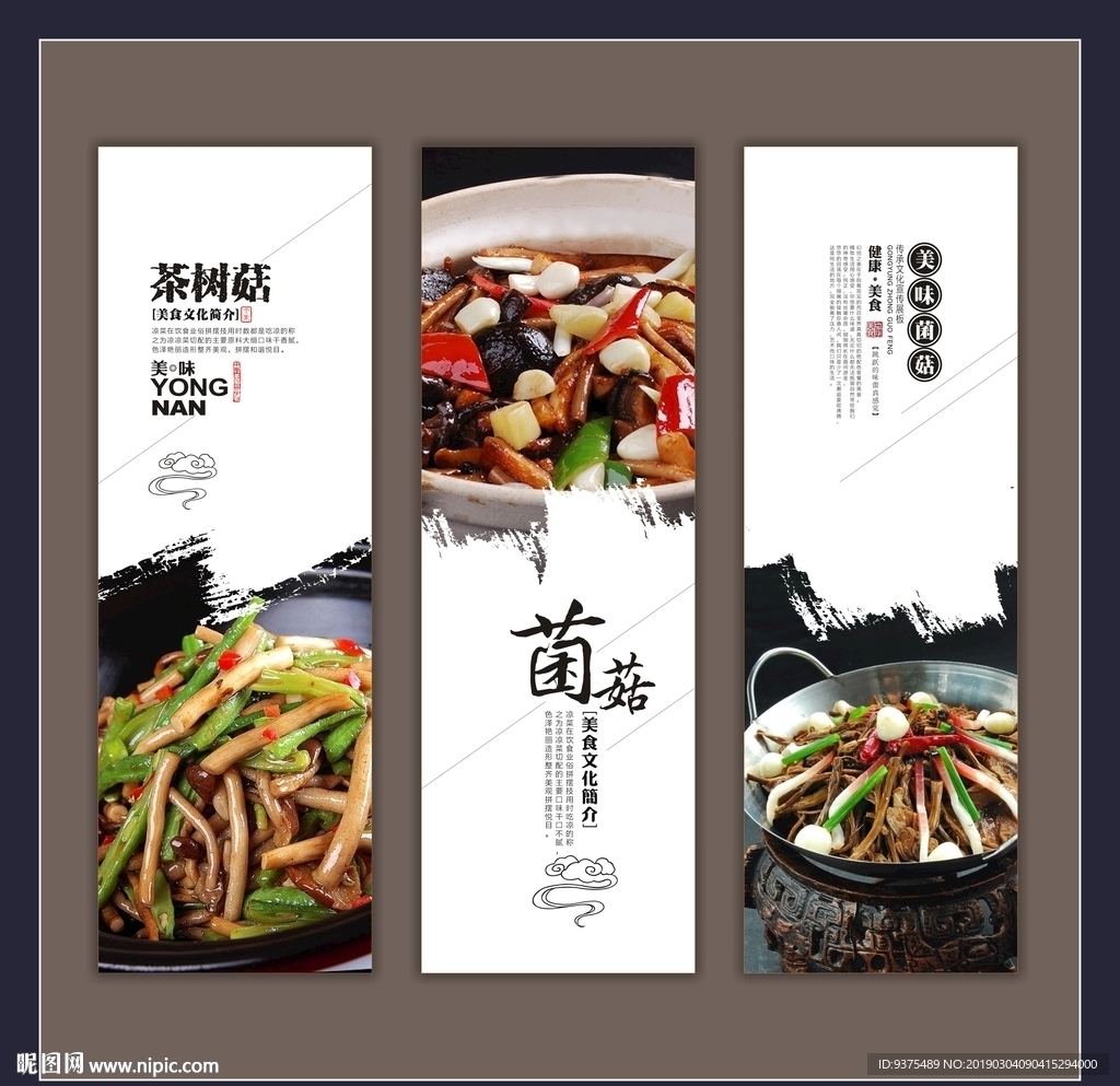 美味菌菇海报